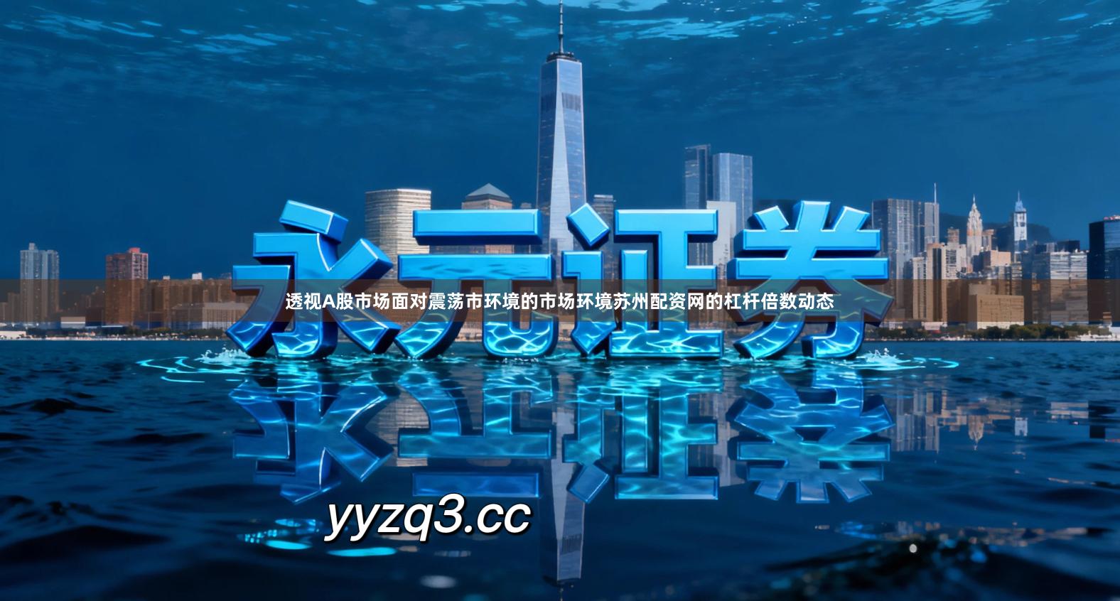 透视A股市场面对震荡市环境的市场环境苏州配资网的杠杆倍数动态